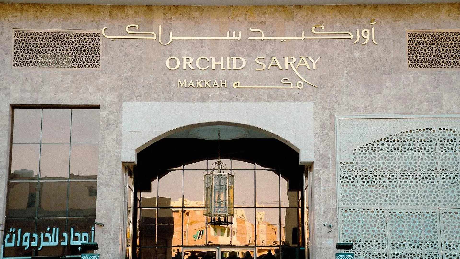 Hotel فندق ميزاب أوركيد مكة