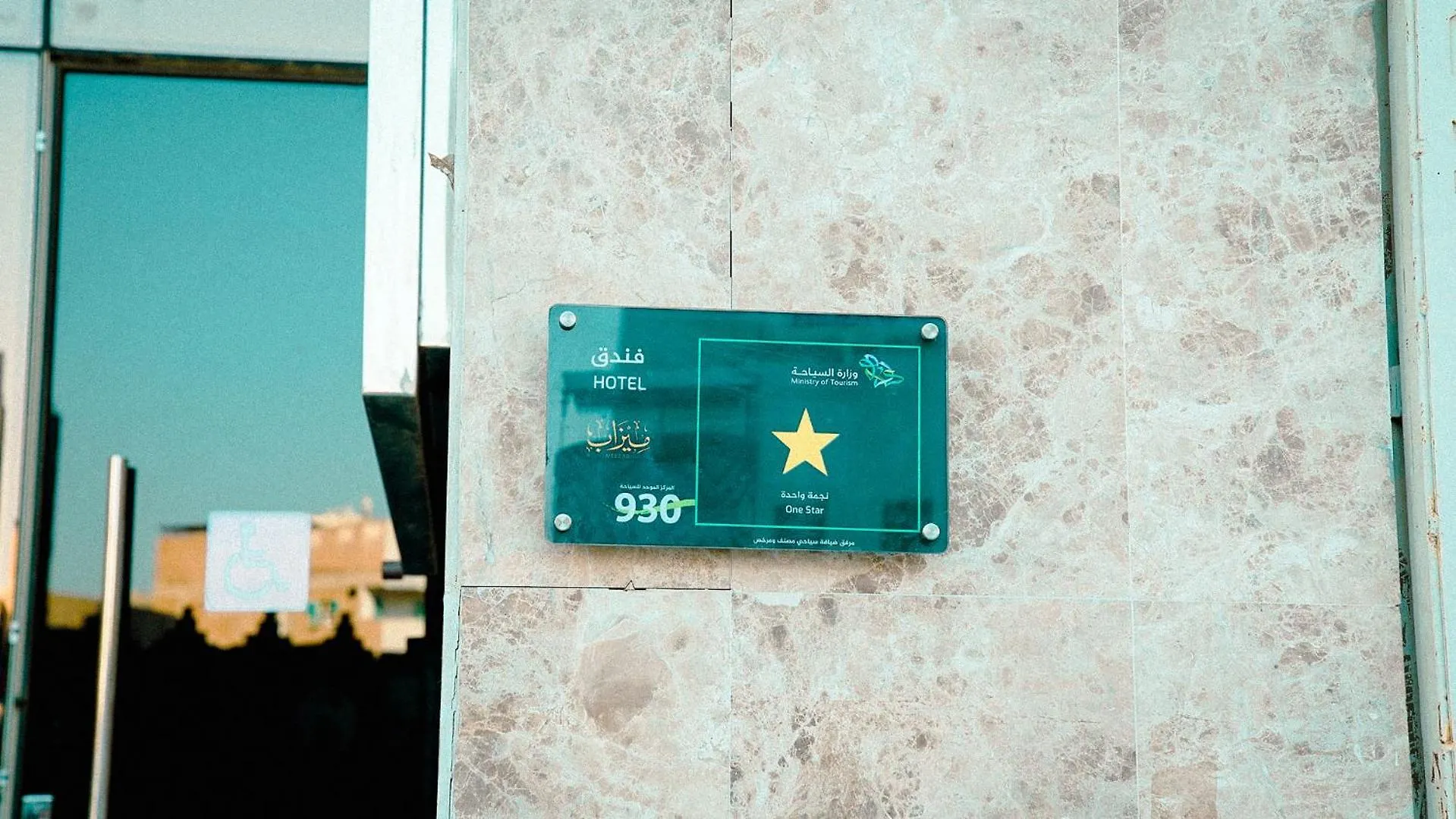 فندق ميزاب أوركيد مكة Hotel Mecca